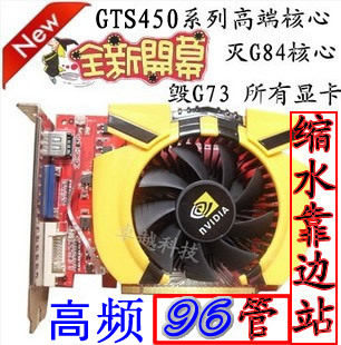 高端GTS450/1G独立显卡灭山寨影驰/七彩虹GT240,GT440性价比之首