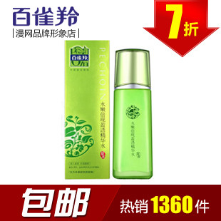 正品包邮 百雀羚水嫩倍现盈透精华水/爽肤水 美白/保湿