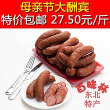 特价包邮哈尔滨红肠正宗秋林儿童肠手工香肠东北特产腊肠零食小吃