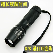 �������w-878 CREE T6�����佹Զ��ǿ���ֵ�Ͳ�����Ʒ26650���