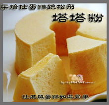 塔塔粉 乐焙仕蛋糕疏松剂 稳定蛋白 戚风蛋糕原料 密封分装20g