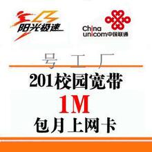 �Զ����� 1��ͷ ������ͨ201���⼫�ٿ�����1M����������31��