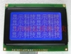 12864液晶屏 KS0108控制器 蓝屏带背光  93*70mm
