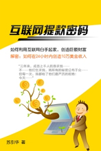 苏引华《互联网提款密码》完整版网赚教程 赠送价值千元大礼包