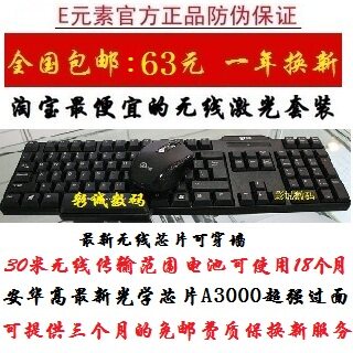 全国包邮 E元素 2.4G无线激光鼠标键盘 节能键鼠套装 可穿墙套件