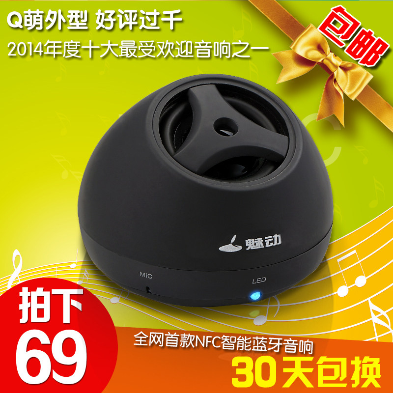 魅动MD8110Q萌蓝牙音箱 便携3.0蓝牙音响 NFC智能迷你手机小音箱