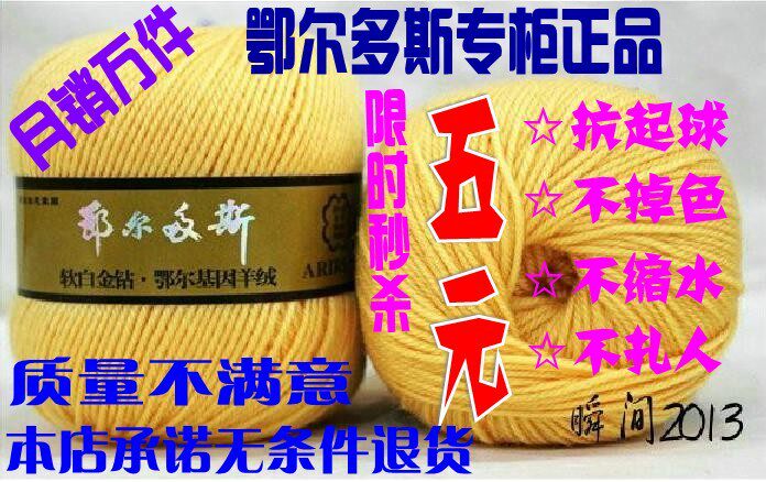 鄂尔多斯┃正品┃清仓┃特价中粗羊毛线┃貂绒┃山羊绒┃恒源祥