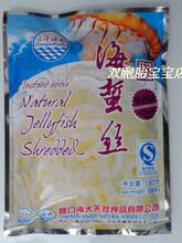 特价开袋即食海大牌海蜇丝 东北 营口特产  送礼佳品 团购优惠