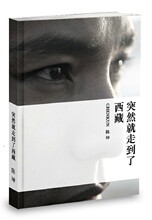 即拍即发【正版 满58包邮】突然就走到了西藏/陈坤 随书送海报!