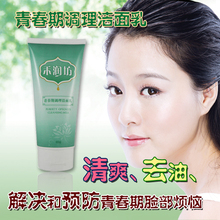 【青春期必备】禾润坊方青春期调理洁面乳清爽去油洗面奶防痘祛痘