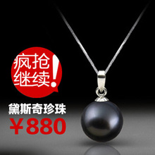 黛斯奇珠宝 Dasik 大溪地黑珍珠吊坠  天然海水珍珠 正品 正圆