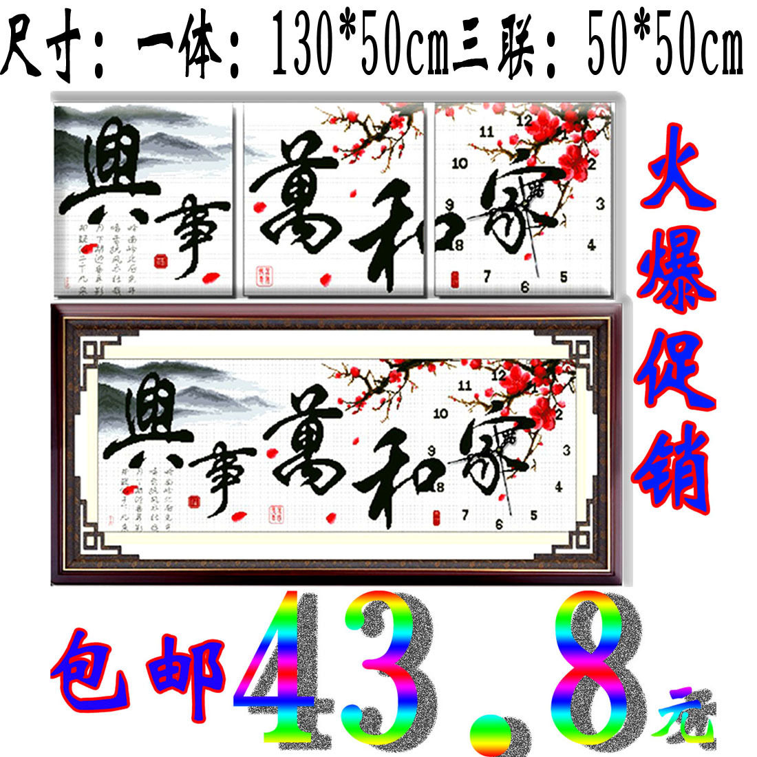 疯狂特价全国包邮十字绣钟表壁画家和万事兴仅售43.8元