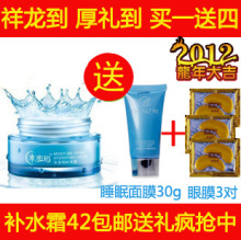 包邮送大礼 丹姿水密码补水霜50g送睡眠面膜+眼膜 水润保湿不油腻