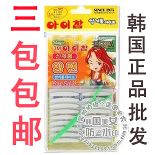 韩国独家授权 四皇冠正品韩国双面 双眼皮贴 隐形双眼皮胶 3MM宽