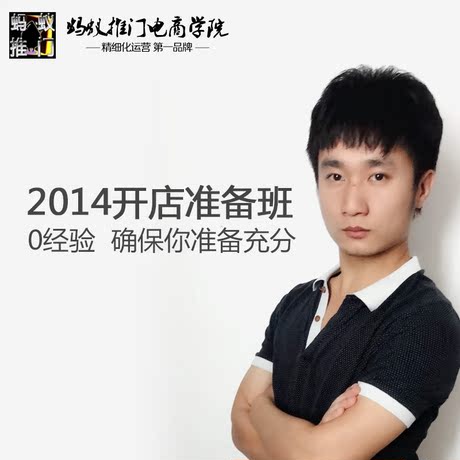 蚂蚁推门 我要如何在淘宝网上免费开店 视频教