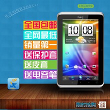 包邮送皮套HTC Flyer(32G)3G版 P510e EVO View 4G CMDA 电信