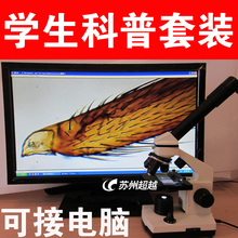 【可接电脑】DIS-COVER学生生物显微镜 电子目镜+电光源+USB 数码