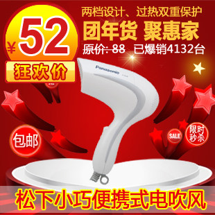 【<span class=H>聚</span><span class=H>划算</span>狂欢节】 正品包邮 松下电吹风机EH5246W 1000瓦 2档风速