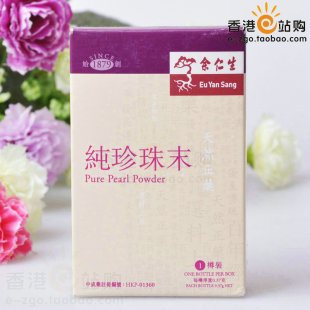  香港 余仁生正品【纯珍珠末】0.37克 安神定惊 清热明目 美容养颜