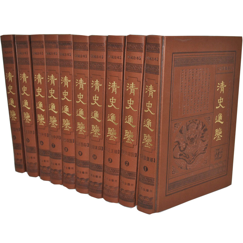 清史通鑒 清朝曆史書籍/清史稿皮面豪華精裝16開全套10卷全新正版在類目 書籍/雜誌/報紙, 歷史, 中國史, 明清史中 - 來自Buy2taobao.com提供專業的淘寶代購服務