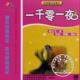 经典童话故事会、CD 一千零一夜(6碟装)、世界名著