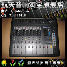 航天 正品 美国Veiniz MG802 8路专业调音台 带均衡 带混响+48V