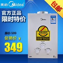 美的热水器6DG3燃气热水器烟道式正品液化气专用美的燃气热水器