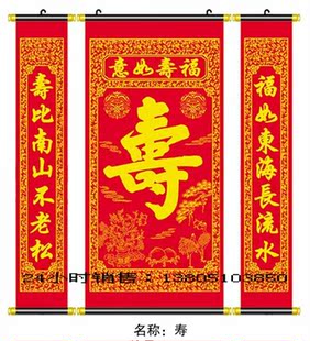  高1.9米 豪华 植绒 烫金【 寿 字 祝寿对联*中堂】 168元/套