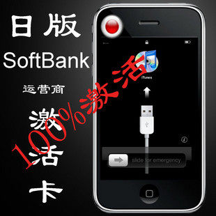 特价 日本softbank 软银卡 <span class=H>iphone</span>4 <span class=H>日版</span><span class=H>iphone</span>4/4s激活卡