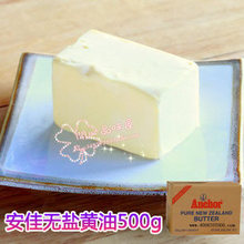 烘焙原材料送冰袋 安佳无盐黄油 动物奶油 牛油 500克 密封袋分装
