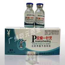 兔药皮癣一针灵 真菌皮癣 脚皮炎兔兔药 兔药用品 脱毛症 宠物药
