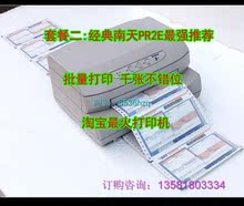 北京同城送货上门南天PR2 PR2E针式打印机快递单连续打印首选机器