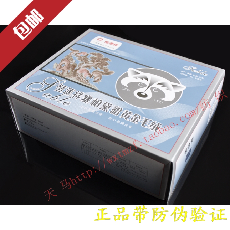 恒源祥塞柏黛貂黄金毛绒貂毛貂绒线手编围巾线机织线中粗线正品在类目 服饰配件/皮带/帽子/围巾, 制衣面料, 毛线中 - 来自Buy2taobao.com提供专业的淘宝代购服务