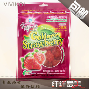  5包包邮 台湾一番草莓干100g 台湾特产 进口食品 新品促销