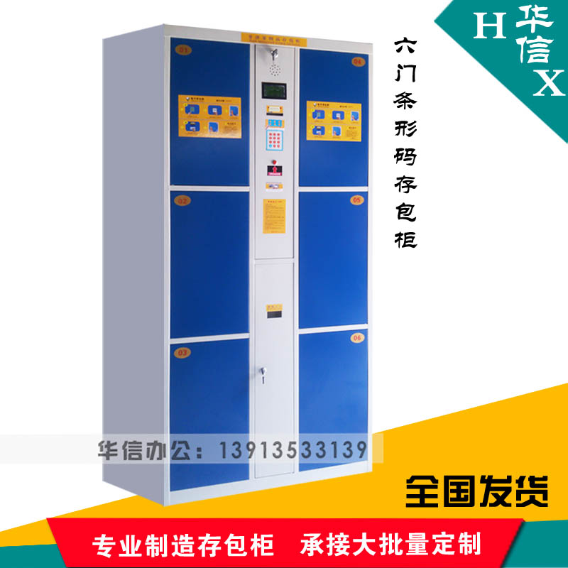 6门电子存包柜 超市条码储物柜寄存柜 自助快递柜 刷卡投币存放柜在类目 商业/办公家具, 超市家具, 寄存柜中 - 来自Buy2taobao.com提供专业的淘宝代购服务