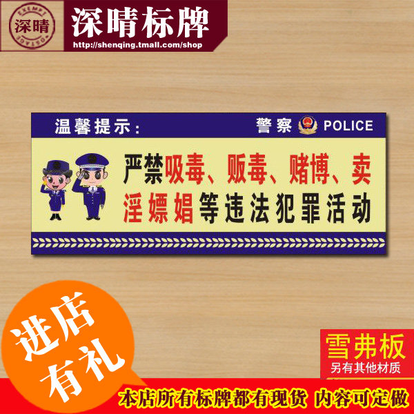 严禁黄赌毒提示牌禁止吸毒贩毒赌博卖淫嫖娼违法犯罪活动警示定做