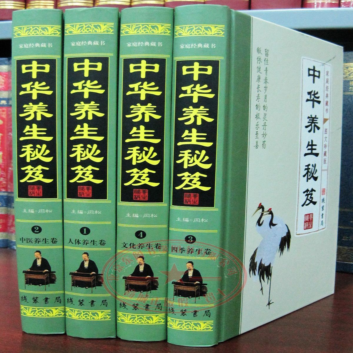 中华养生秘笈 精装16开4卷养生保健在类目 书籍/杂志/报纸, 保健/心理类书籍, 中医养生中 - 来自Buy2taobao.com提供专业的淘宝代购服务