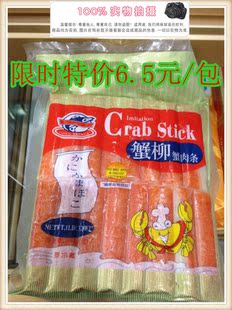  寿司料理 日韩料理 火锅材料 泰国金皇子蟹柳 蟹肉棒条 蟹类制品