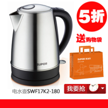 Supor/苏泊尔 SWF17K2-180电水壶不锈钢电热水壶 1.7升商城带发票