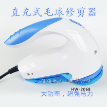 送刀片HW-2068插电式交流电毛球修剪器 剪毛器 打毛器 毛绒修剪器