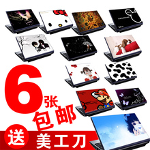 笔记本贴纸 电脑贴膜 彩贴 笔记本外壳贴膜 外壳保护膜送可爱腕贴