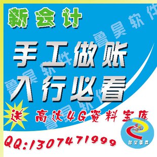 新会计手工做账真帐实务操作全部流程视频课件送(资料库)
