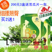 新货包邮 女刊推荐日本终极bb瘦BB瘦买二赠一