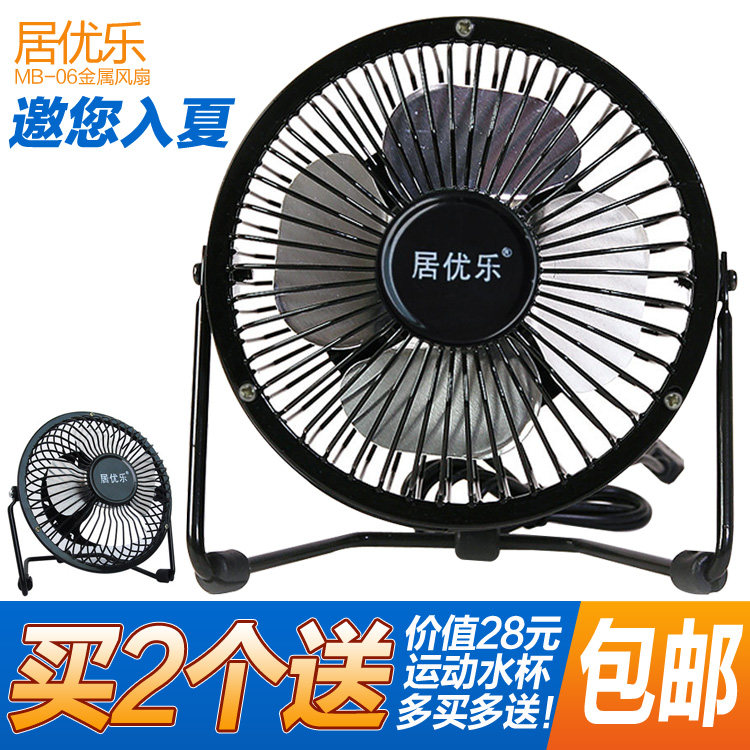 电风扇 风扇 迷你风扇 小风扇 USB风扇 居优乐 电扇 静音 包邮