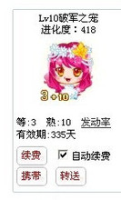 ◢★冲五钻信誉★◣QQ游戏宝宝3+10处女32000进化度特卖60元