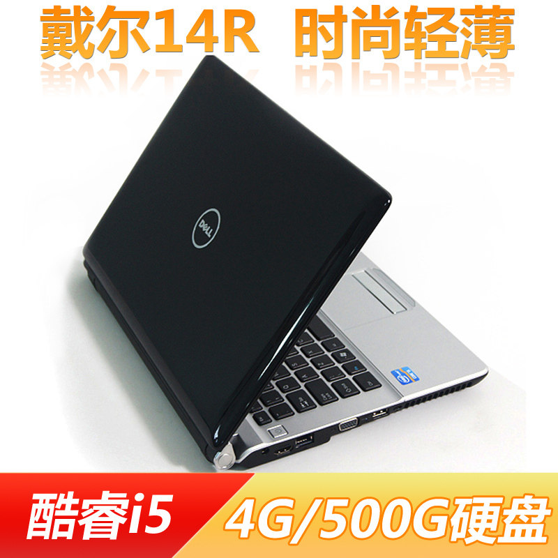 高清影音 <span class=H>戴尔</span>/Dell 14r  全新笔记本电脑 二代酷睿<span class=H>i5</span> 14寸宽屏