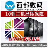 〓★西部数码200M国内PHP双线路Linux虚拟主机网站空间B030★〓