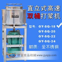 赣云牌双桶18#不锈钢肉丸打浆机，肉浆肉沫机，贡丸打浆机
