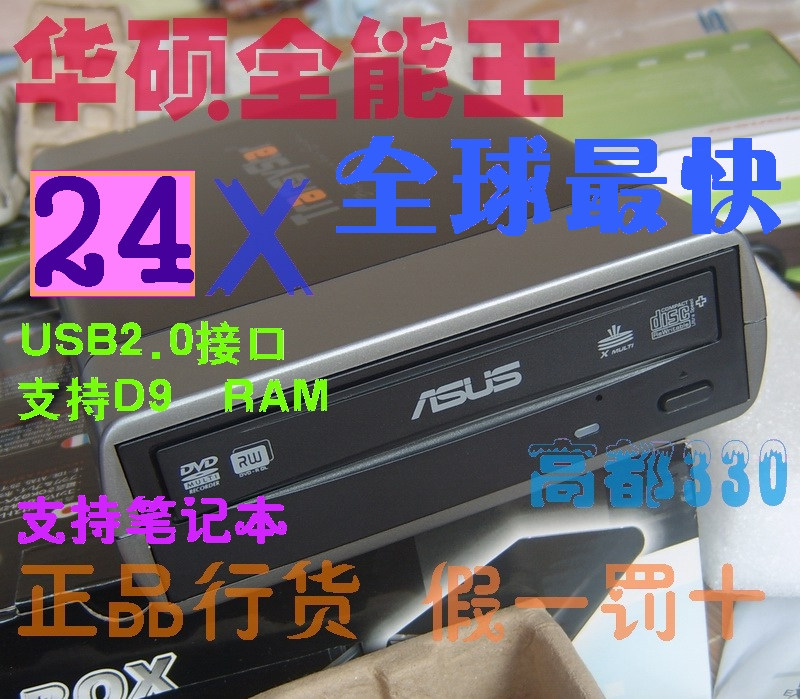 商用型-超强纠错 华硕全能王24X外置DVD刻录机D9 RAM支持笔记本