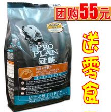 秒杀3天~全国包邮 送零食 澳洲冠能幼犬狗粮 鸡肉米饭幼犬粮1.5kg